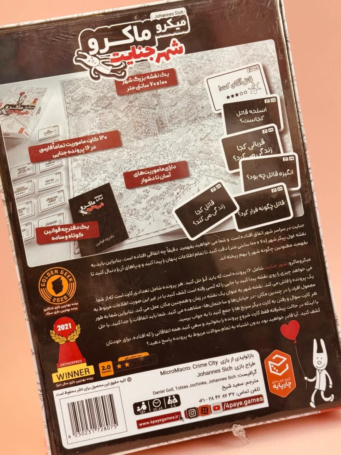 بازی فکری میکروماکرو شهر جنایت — تصویر ۲
