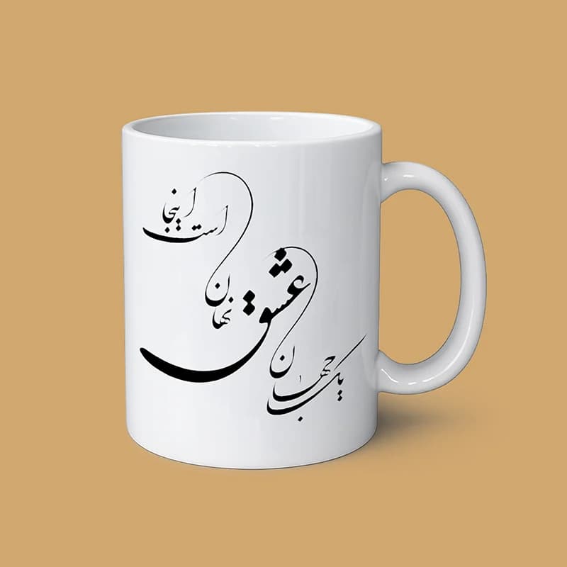 ماگ طرح شعر (طرح2)