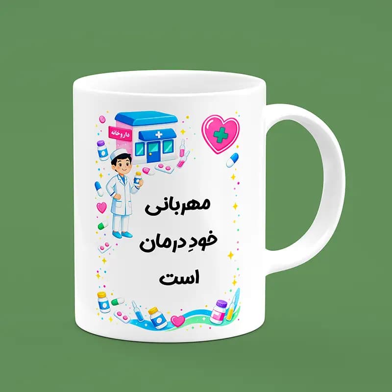 ماگ داروساز (طرح10)