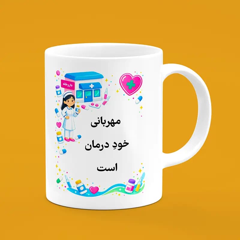 ماگ داروساز (طرح9)