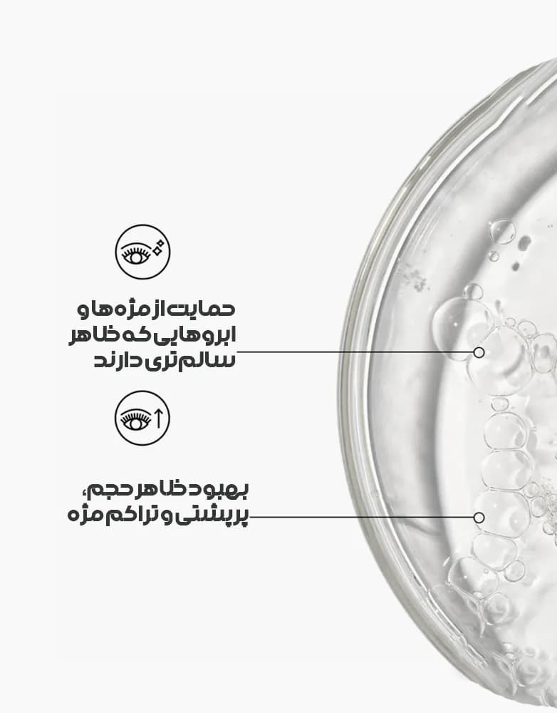سرم تقویت کننده مژه و ابرو اوردینری Ordinary — تصویر ۳