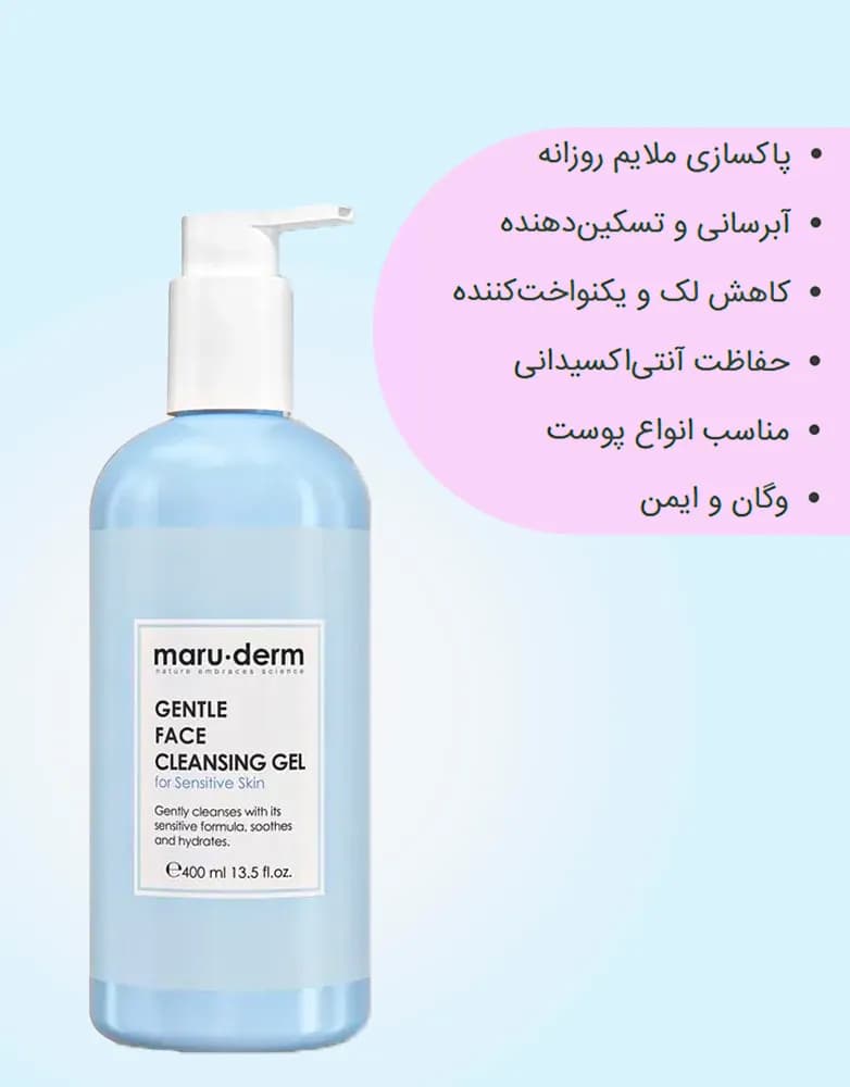 ژل شستشوی مارودرم آبی کم‌رنگ | پوست خشک و حساس | 400 میل — تصویر ۲