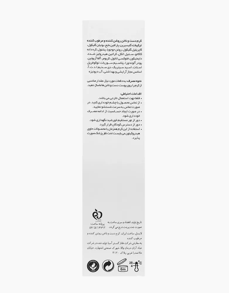 کرم دست و ناخن لایسل | روشن کننده و مرطوب کننده | 50 میل — تصویر ۳