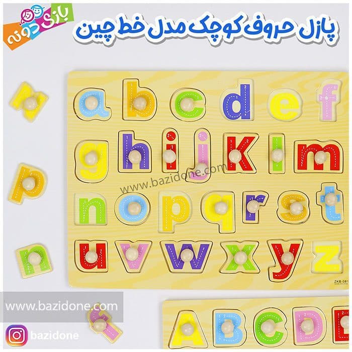 پازل پین دار چوبی انگلیسی (حروف کوچک مدل خط چین )