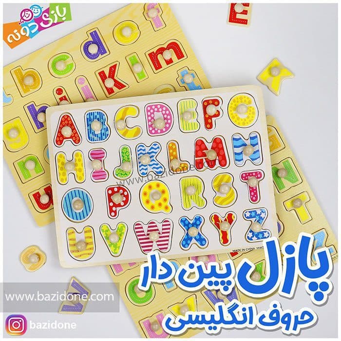 پازل پین دار چوبی انگلیسی (حروف کوچک مدل خط چین ) — تصویر ۳