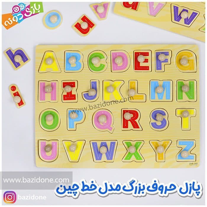 پازل پین دار چوبی انگلیسی (حروف بزرگ مدل خط چین )