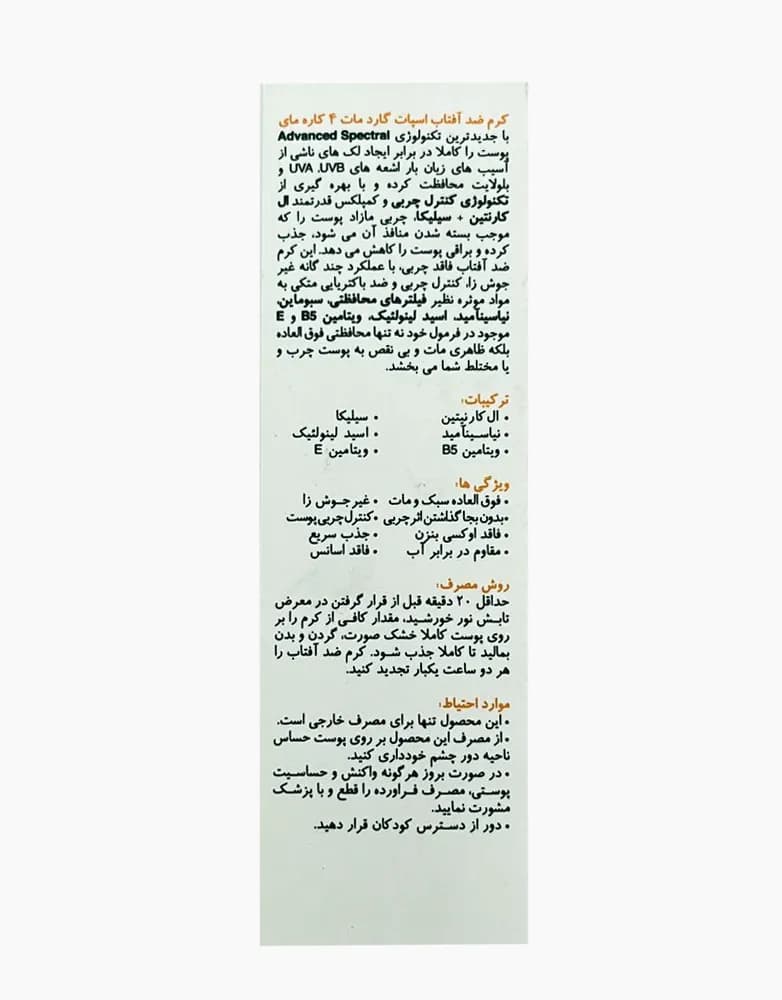 ضد آفتاب مای MY بی رنگ اسپات گارد مات ۴ کاره پوست چرب | 50 میل — تصویر ۴