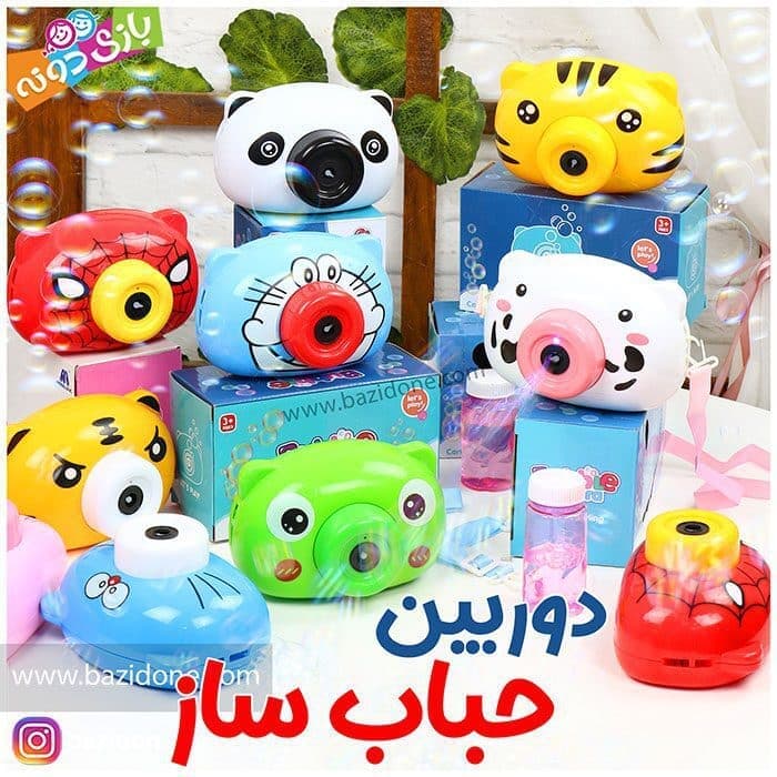 دوربین حباب ساز حیوانات جعبه ابی — تصویر ۳
