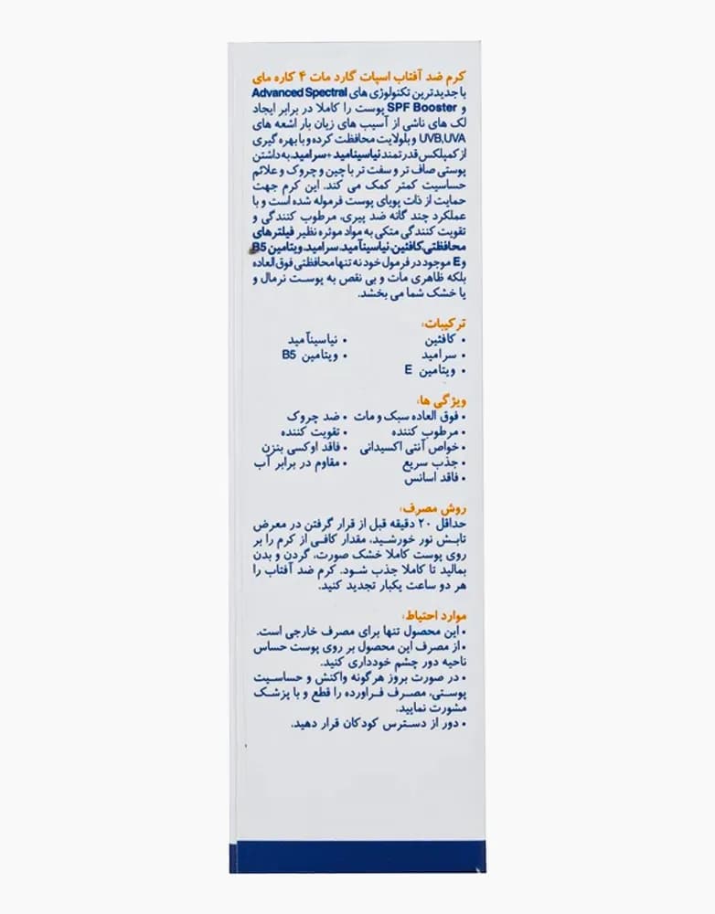 ضد آفتاب مای MY بی رنگ اسپات گارد مات ۴ کاره انواع پوست | 50 میل — تصویر ۳