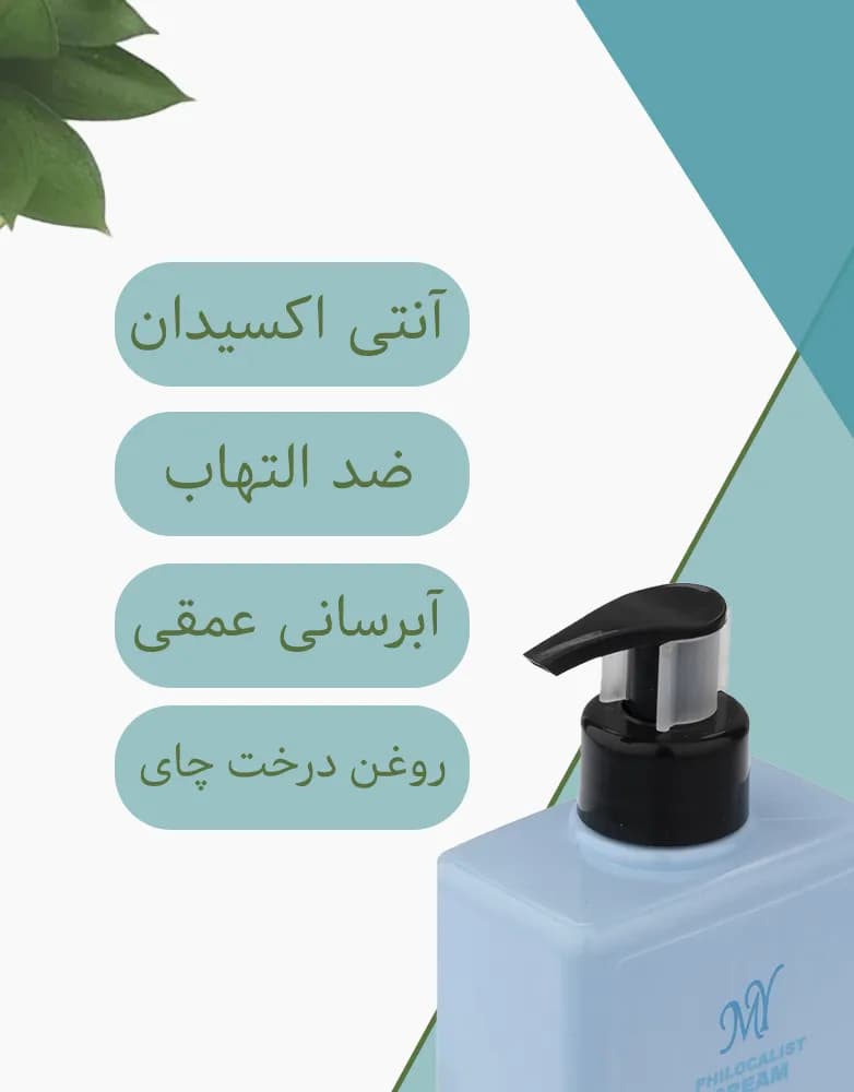 کرم مرطوب‌ کننده فیلوکالیست رفرش مای My | انواع پوست | 300 میل — تصویر ۳