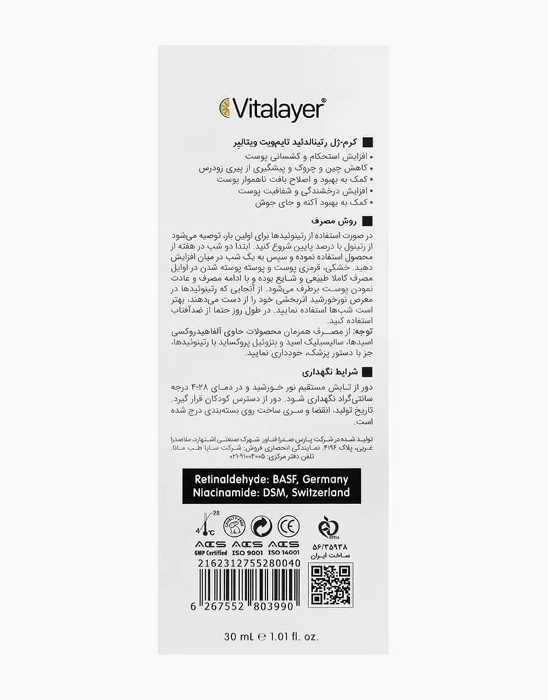 کرم ژل رتینالدئید تایم ویت ویتالیر | 30 میل — تصویر ۳