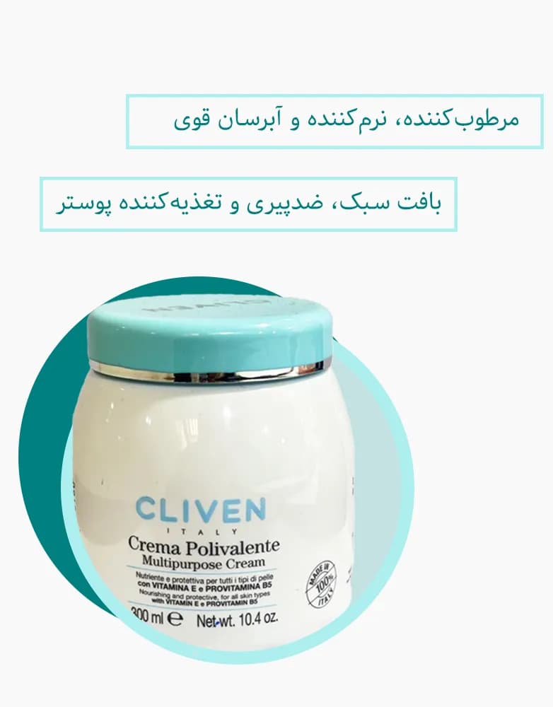 آبرسان چند منظوره کلیون CLIVEN مدل MULTIPURPOSE | حجم 300 میل — تصویر ۳