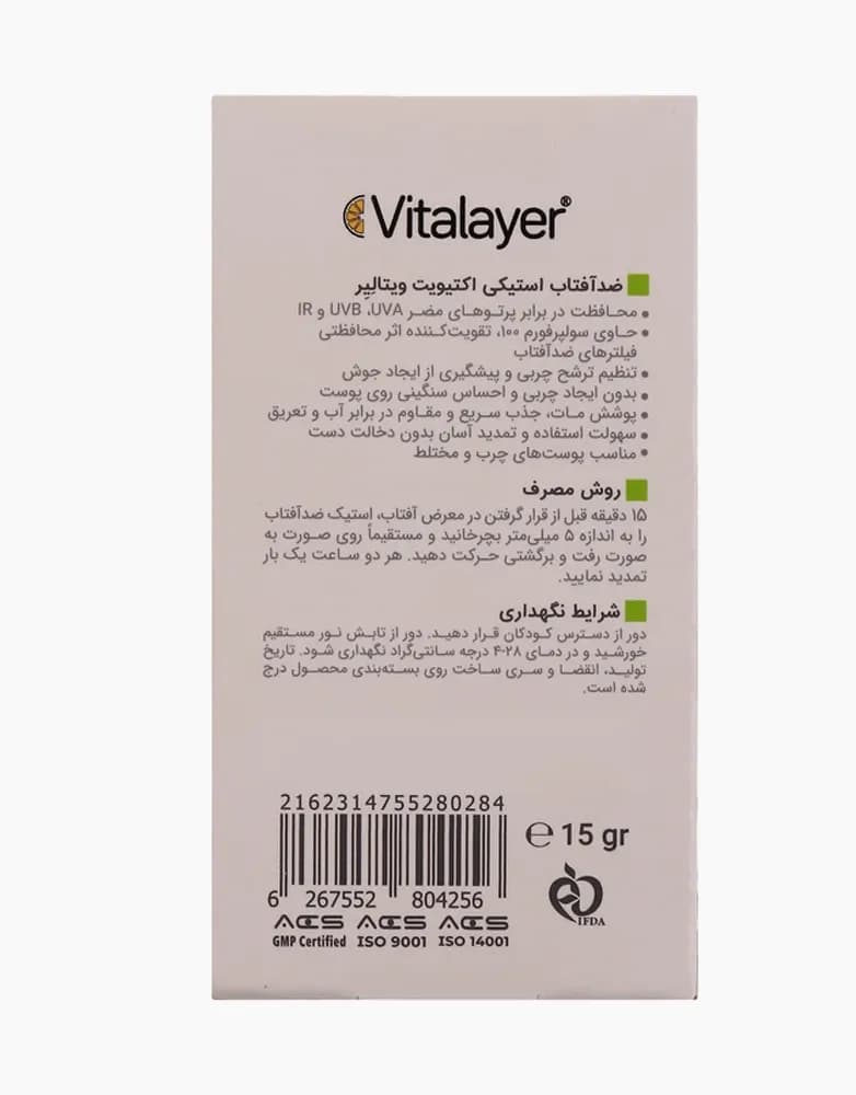 ضد آفتاب استیکی ویتالیر | مدل اکتیویت | مناسب پوست چرب و مختلط — تصویر ۴