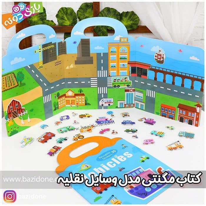کتاب مگنتی وایتبردی همراه با مگنت وسایل نقلیه — تصویر ۲