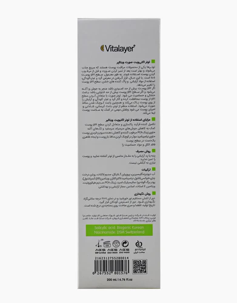 تونر ویتالیر پوست چرب اکتی ویت | 200 میل — تصویر ۳