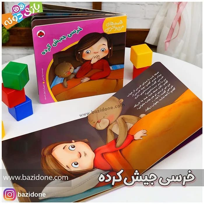 کتاب خرسی جیش کرده — تصویر ۴