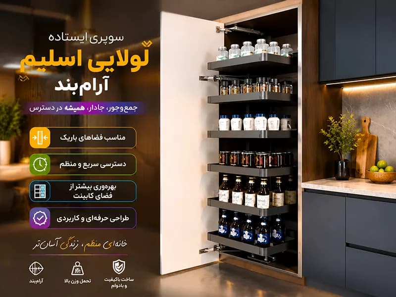 سوپری ایستاده لولایی اسلیم آرام بند فانتونی — تصویر ۳