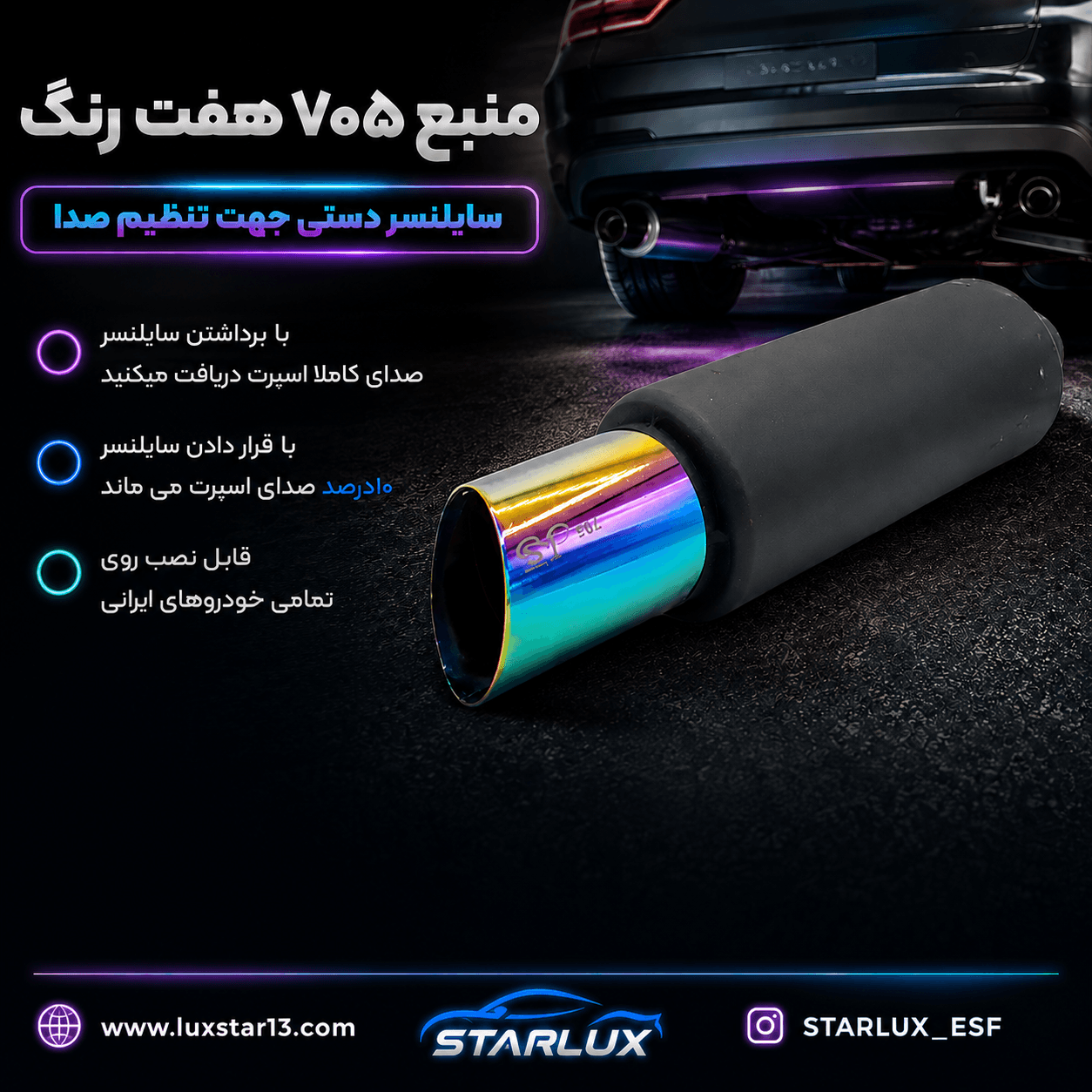 منبع ۷۰۵ سر هفت رنگ