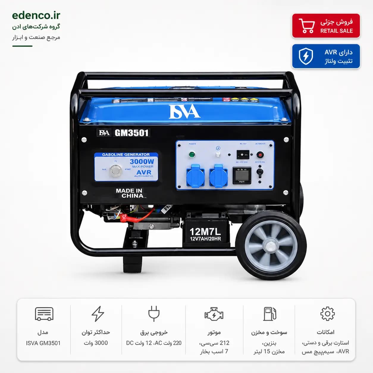 موتور برق ایسوا مدل GM3501 با توان 3000 وات و استارت برقی