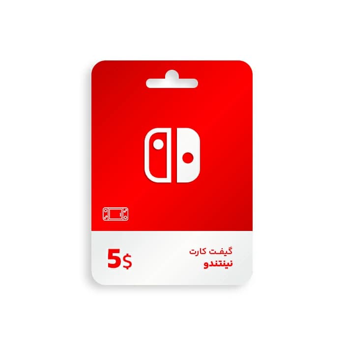 گیفت کارت نینتندو سوییچ – 5 دلاری