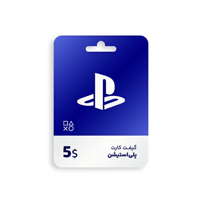گیفت کارت پلی استیشن – 5 دلار