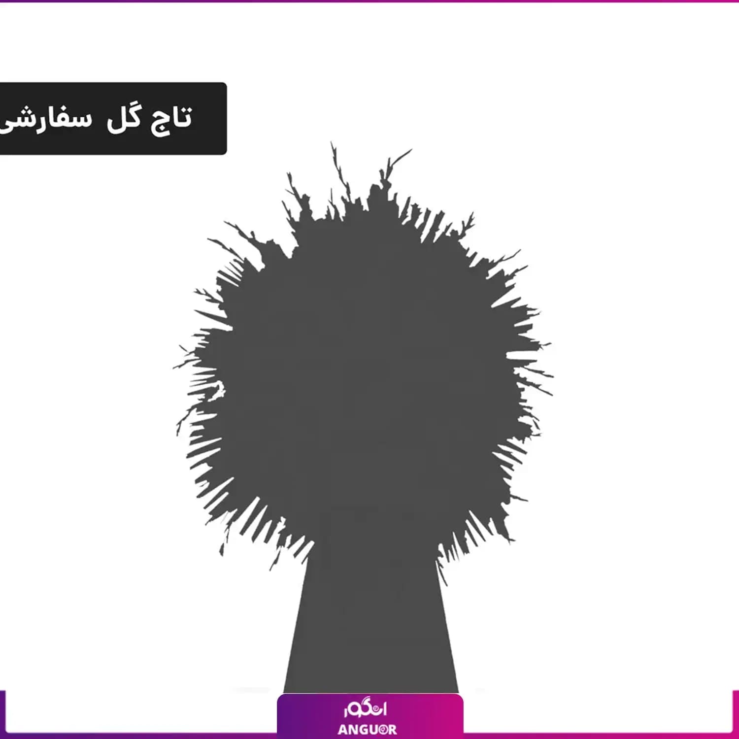 تاج گل سفارشی