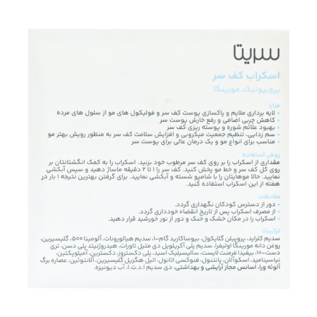 اسکراب کف سر سریتا حجم 100 میل — تصویر ۳