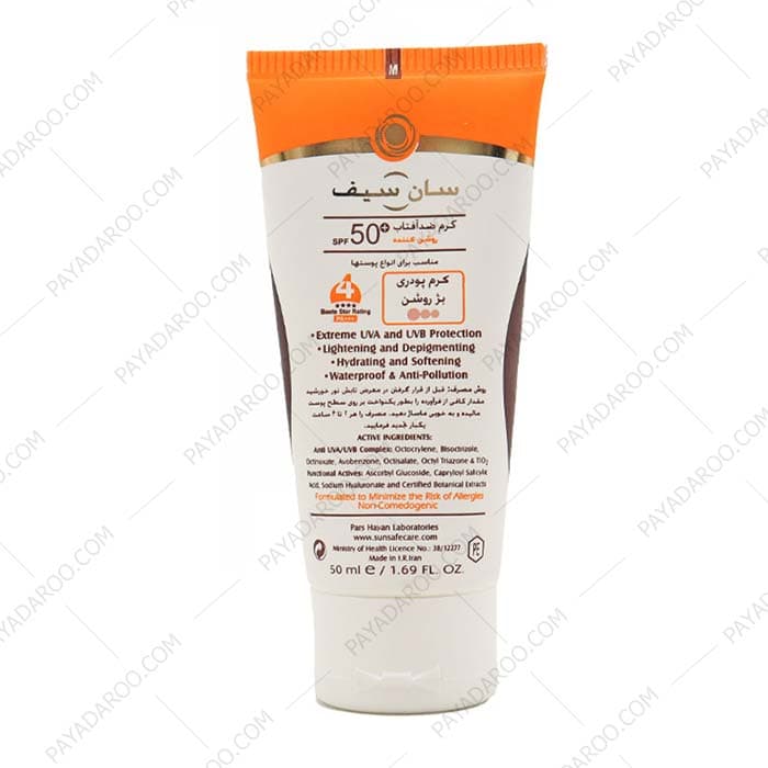 کرم ضد آفتاب SPF50 روشن کننده سان سیف بژ روشن — تصویر ۵