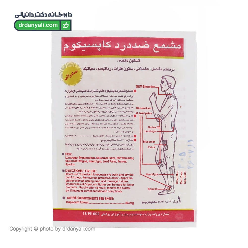 چسب ضد درد کاپسیکوم عقاب نشان — تصویر ۴