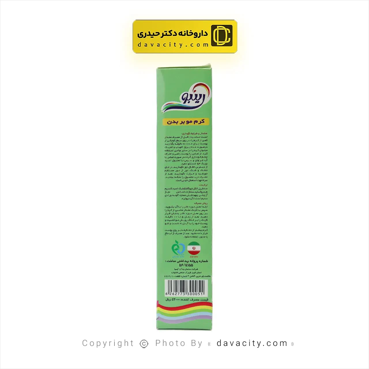 کرم موبر بدن حاوی آلوئه ورا رینبو 100 میلی لیتر — تصویر ۷