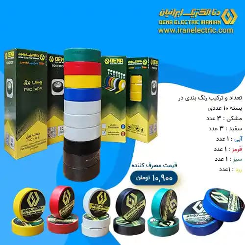 چسب برق رنگی دنا الکتریک بسته 10 عددی — تصویر ۳