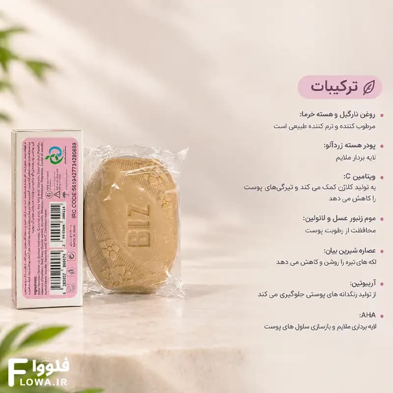صابون روشن کننده و لایه بردار بیز (Biz) پک 3 عددی — تصویر ۳