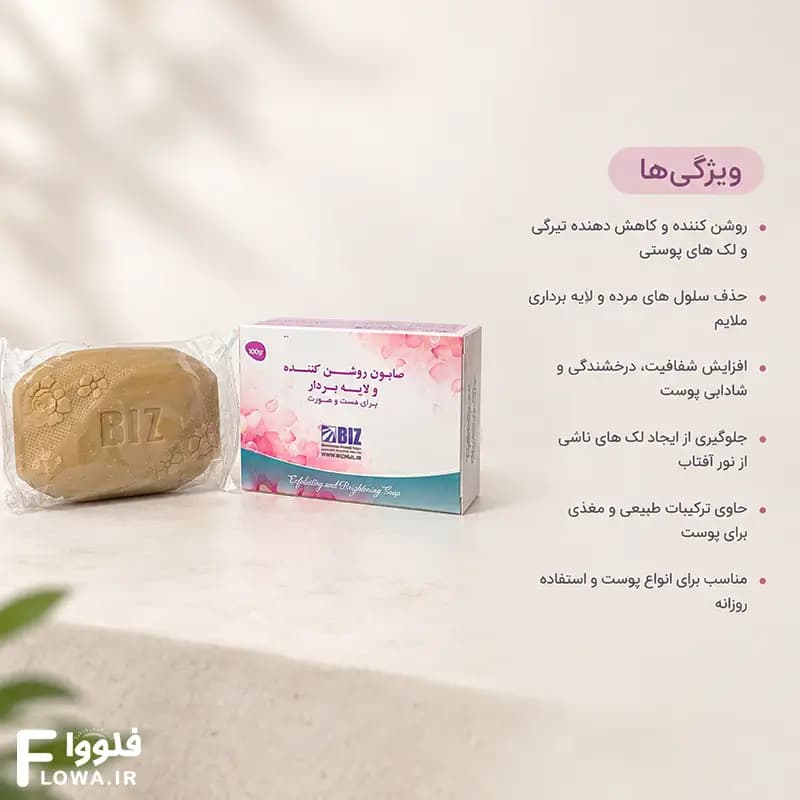 صابون روشن کننده و لایه بردار بیز (Biz) پک 3 عددی — تصویر ۲