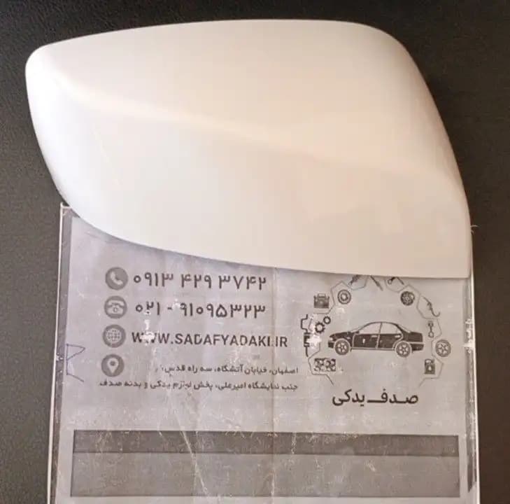 فلاپ آینه راست سفید کوئیک ساینا بی نی سی
