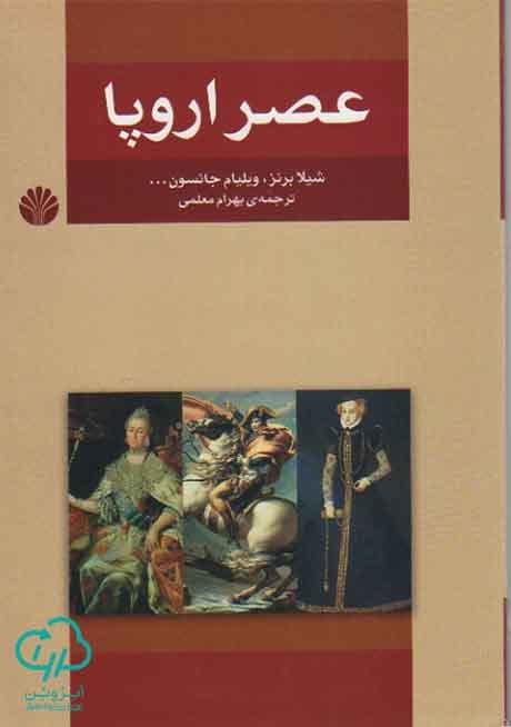 عصر اروپا