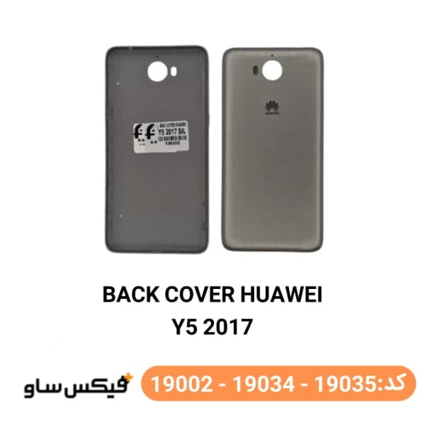 درب پشت (Back Cover) هواوی Y5 2017