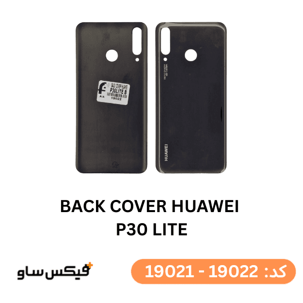 درب پشت (Back Cover) هواوی P30 Lite