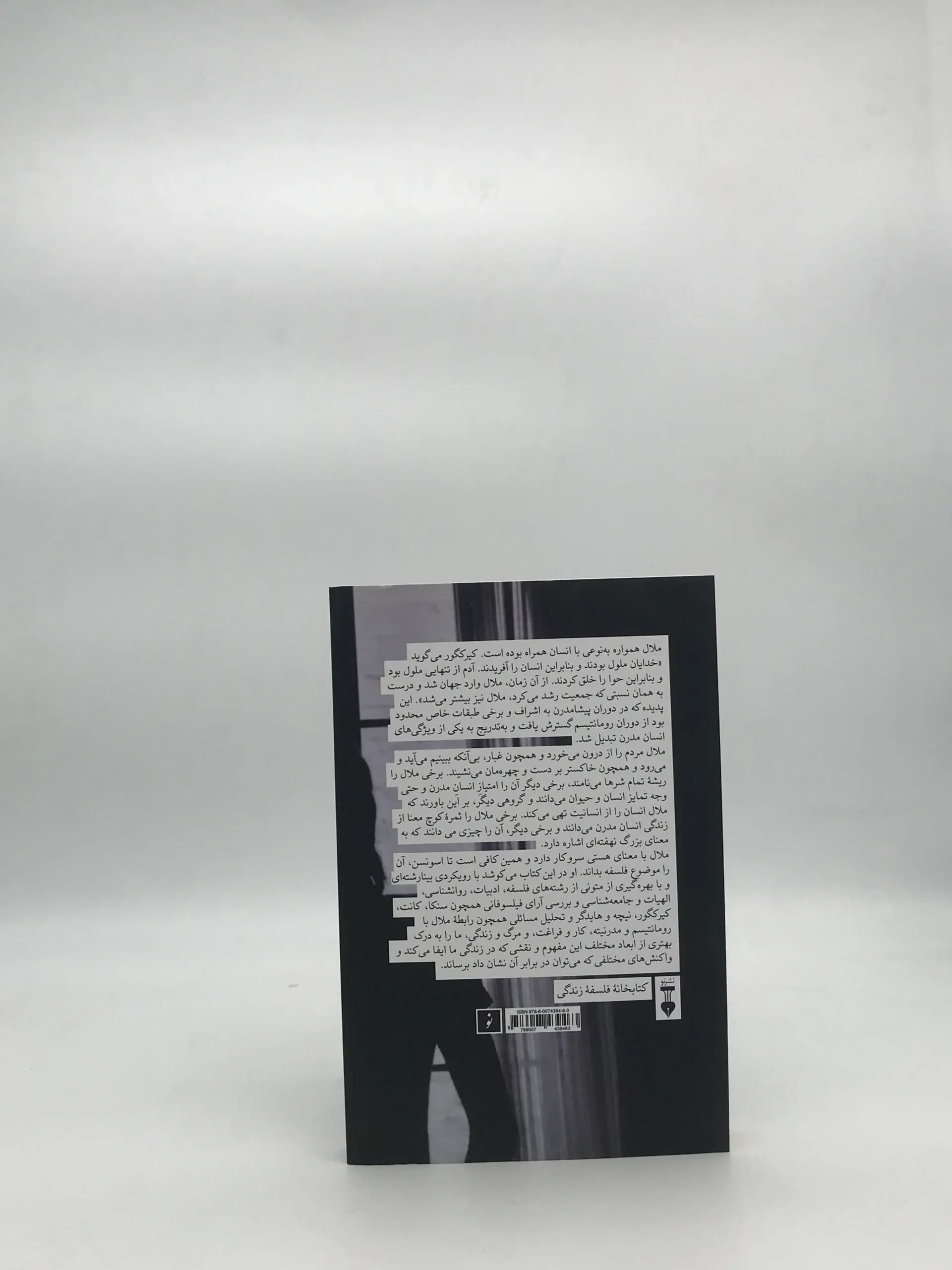 فلسفه ملال — تصویر ۶