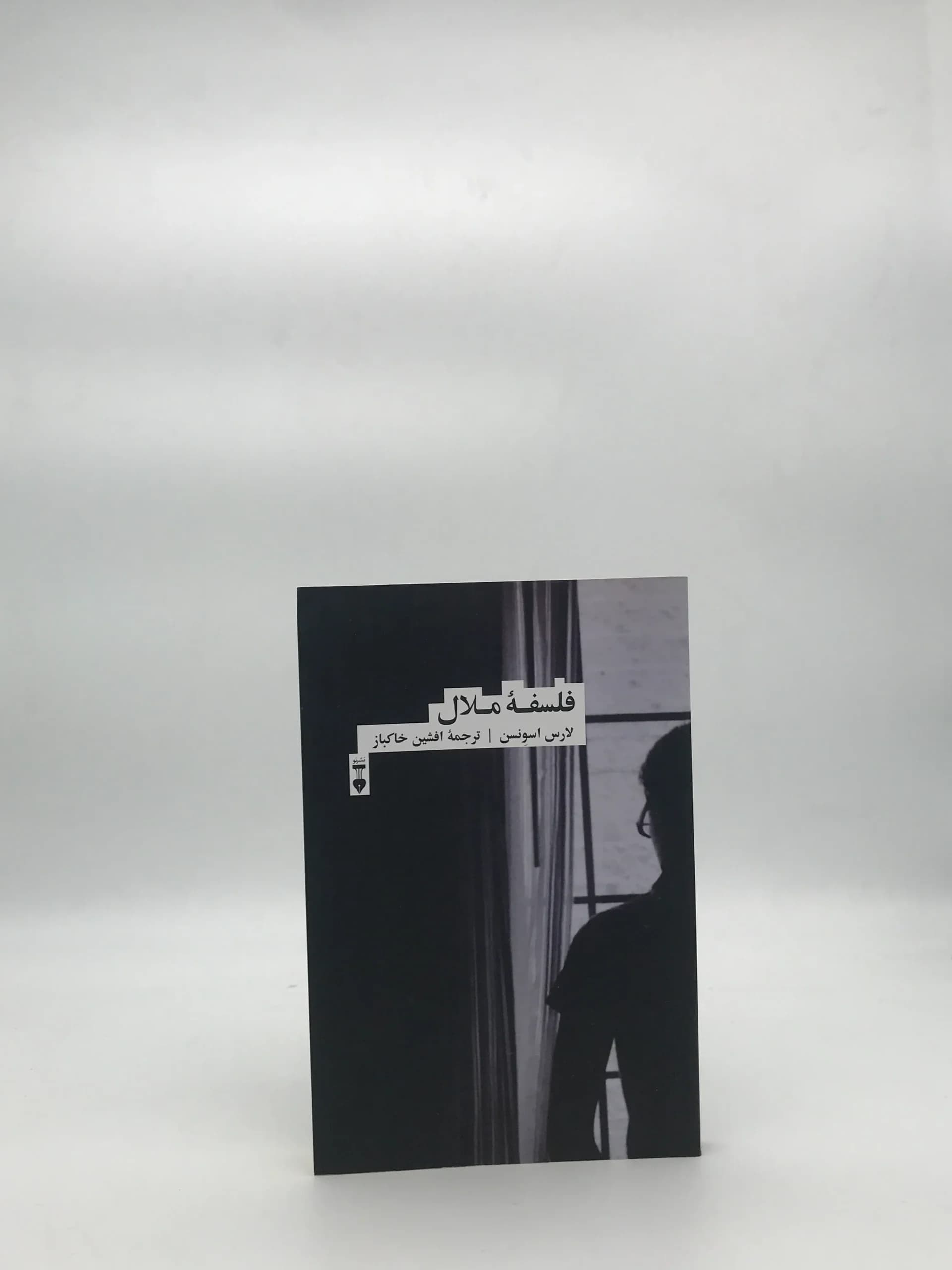 فلسفه ملال — تصویر ۵