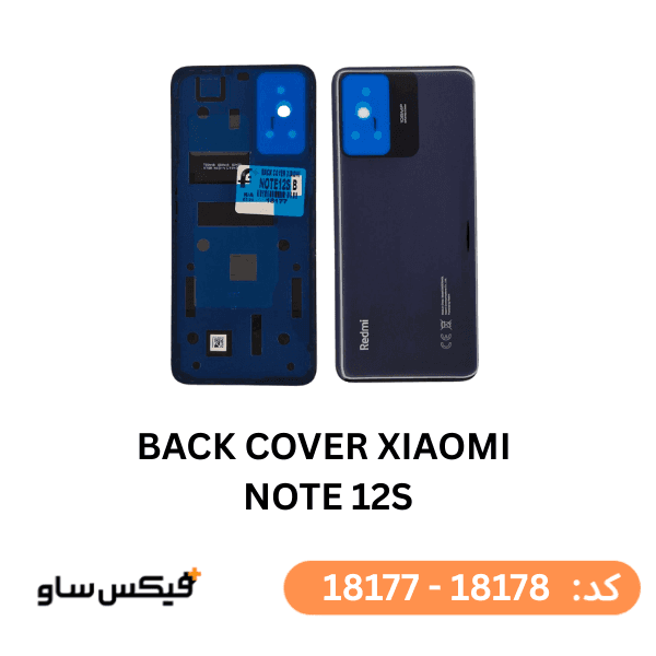 درب پشت (Back Cover) شیائومی Note 12S