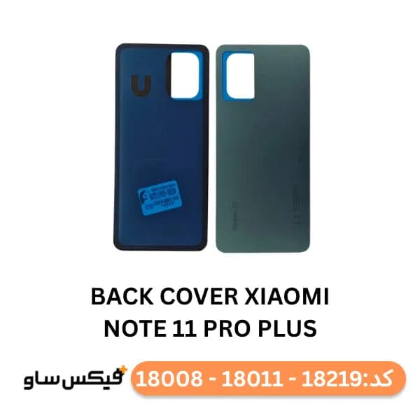 درب پشت (Back Cover) شیائومی Note 11 Pro Plus