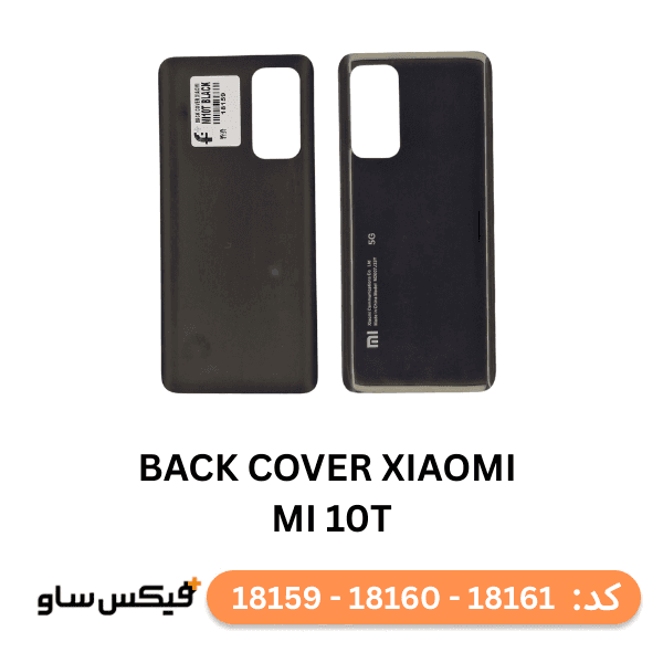 درب پشت (Back Cover) شیائومی Mi 10T