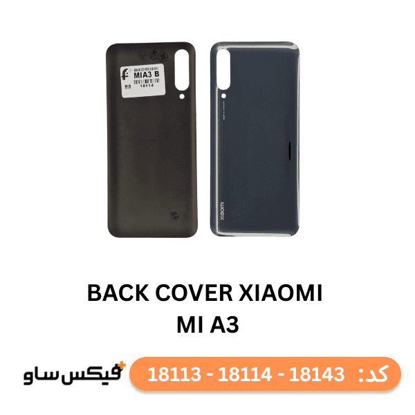 درب پشت (Back Cover) شیائومی Mi A3