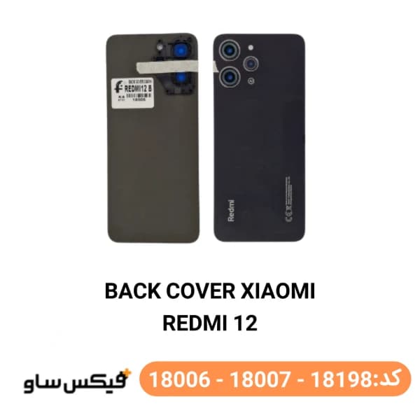 درب پشت (Back Cover) شیائومی Redmi 12