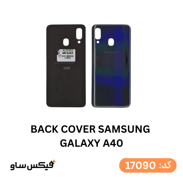 درب پشت (Back Cover) سامسونگ Galaxy A40