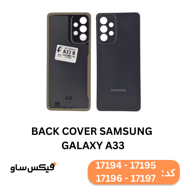 درب پشت (Back Cover) سامسونگ Galaxy A33