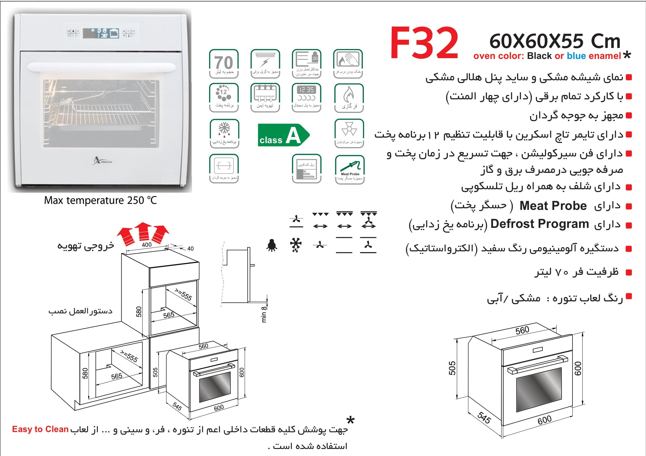 فر شیشه سفید برقی , برند اخوان مدل F32 — تصویر ۲