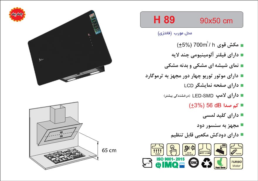 هود شیشه و بدنه مشکی شومینه ای , برند اخوان مدل H89 — تصویر ۲
