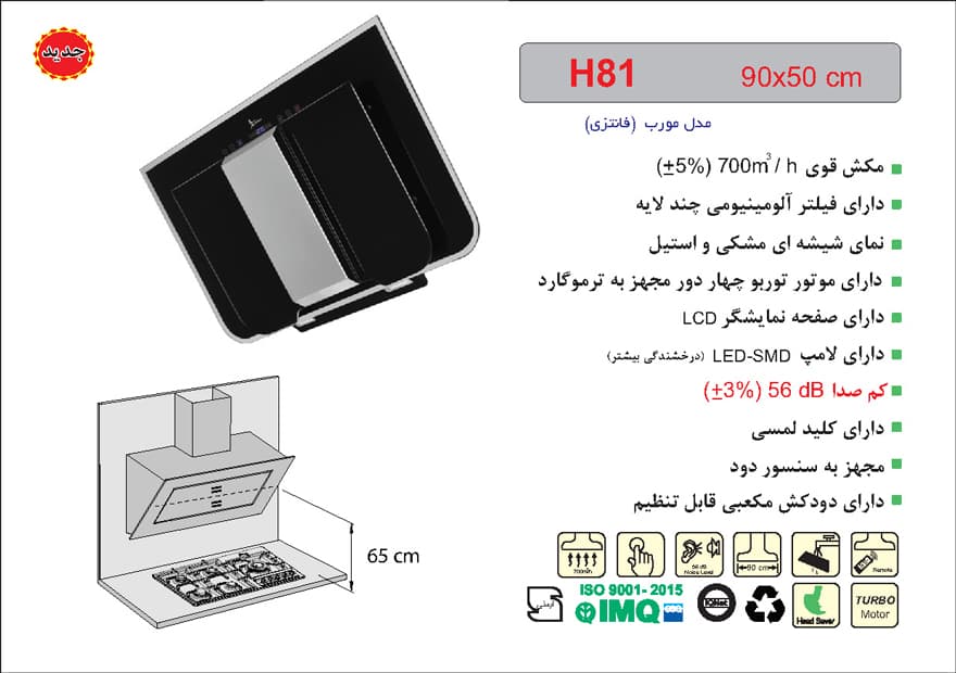 هود شیشه مشکی و استیل شومینه ای , برند اخوان مدل H81 — تصویر ۲
