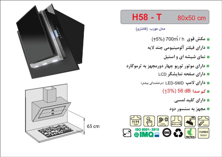 هود شیشه و استیل شومینه ای , برند اخوان مدل H58-T — تصویر ۲